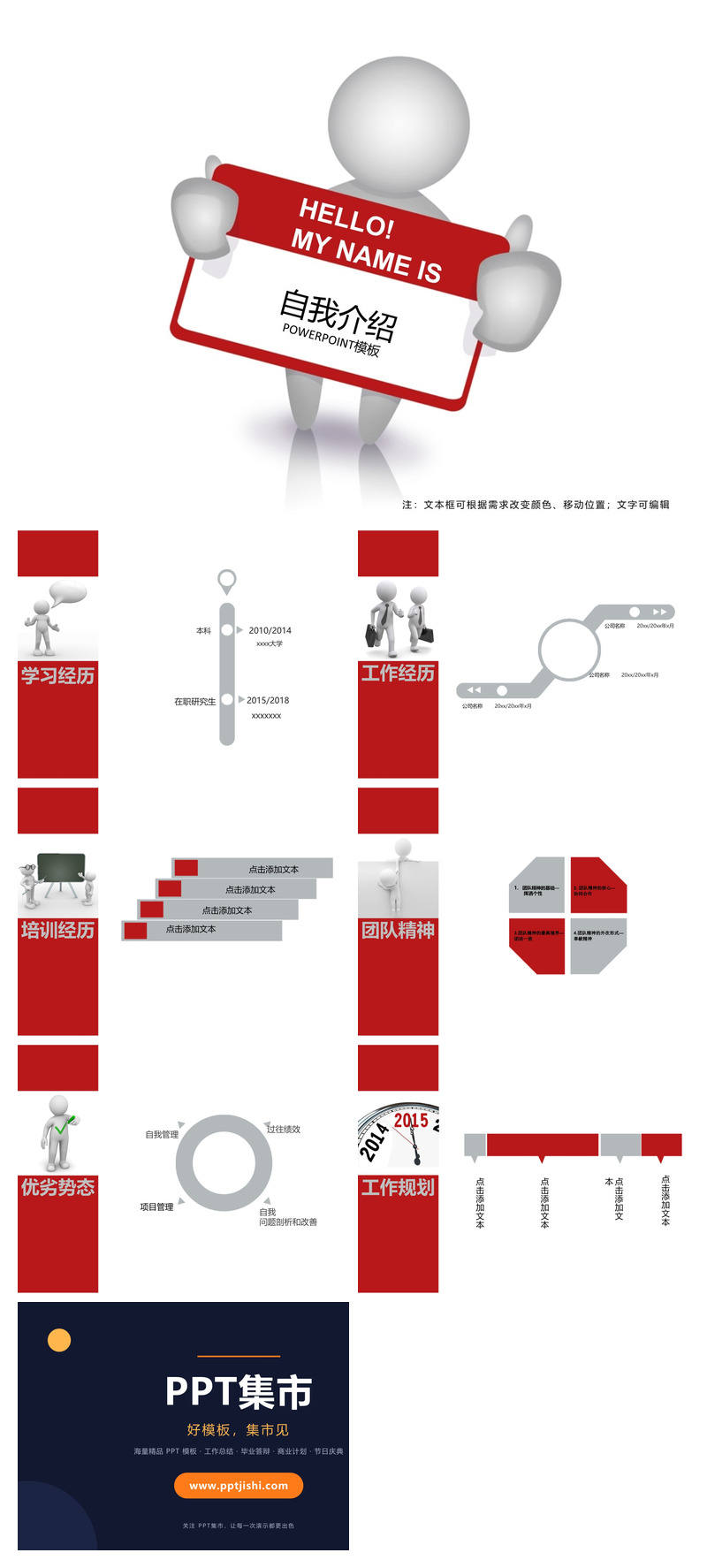 3D小人自我介绍PPT模板
