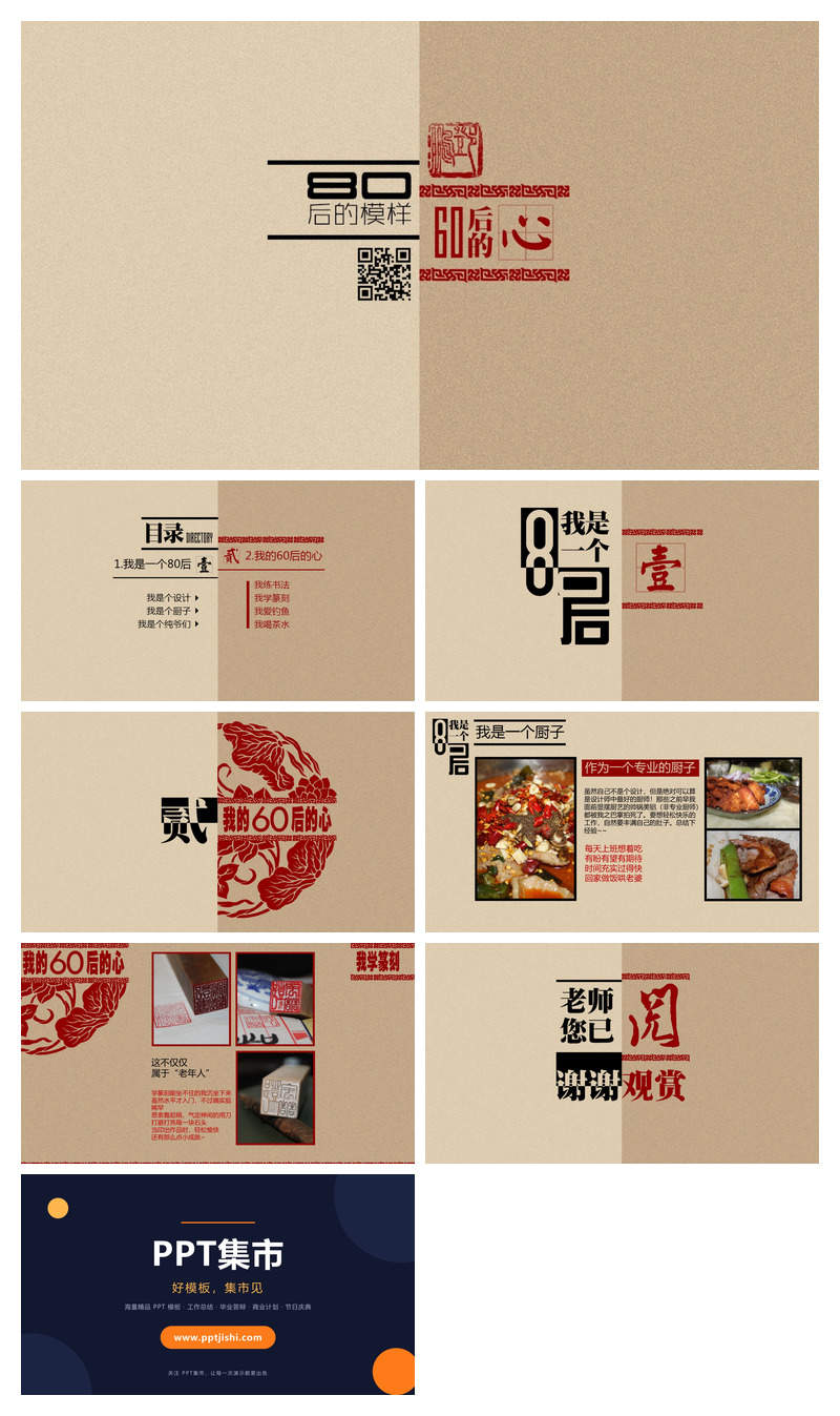 80后的模样60后的心PPT