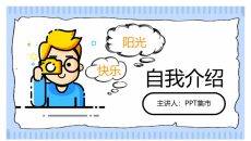 MBE风小学生自我介绍PPT模板