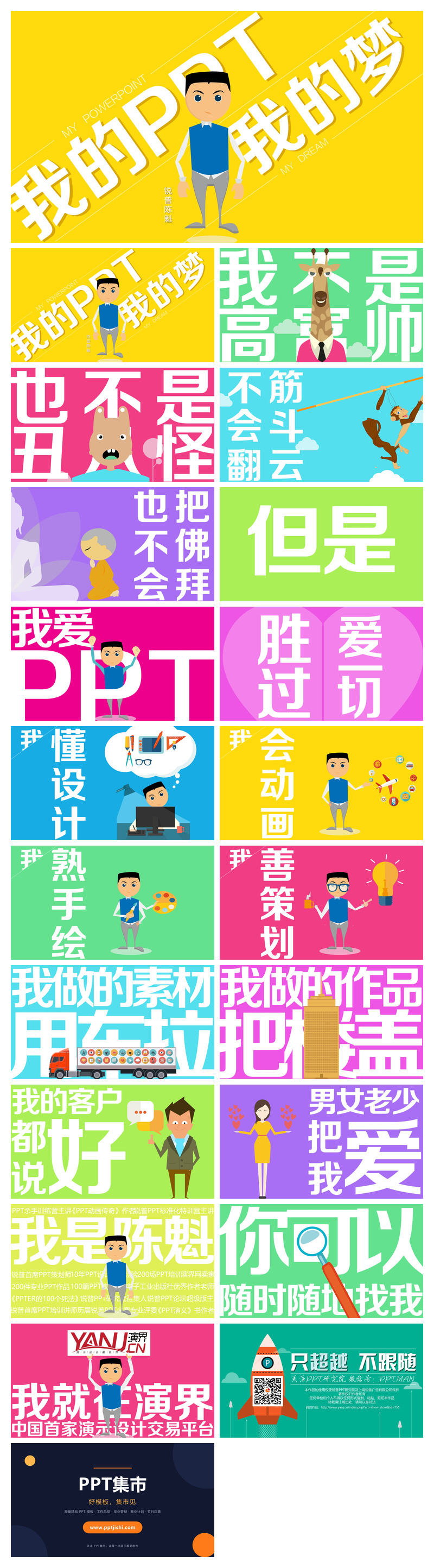 PPT设计师自我介绍欣赏