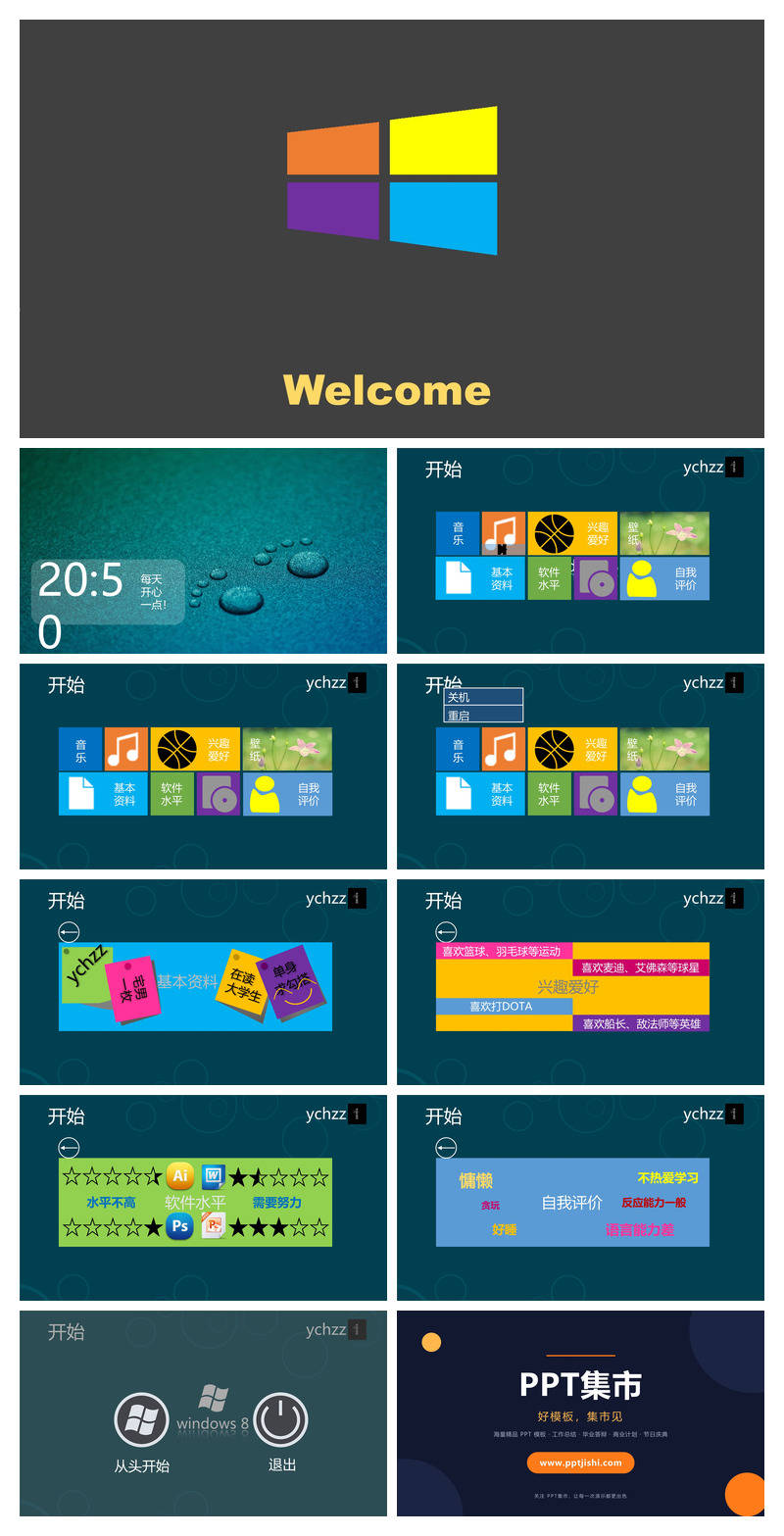 Win8风格自我介绍PPT模板