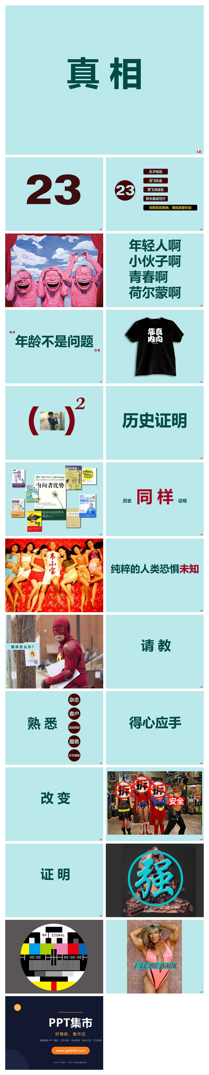 个性搞笑自我介绍幻灯片