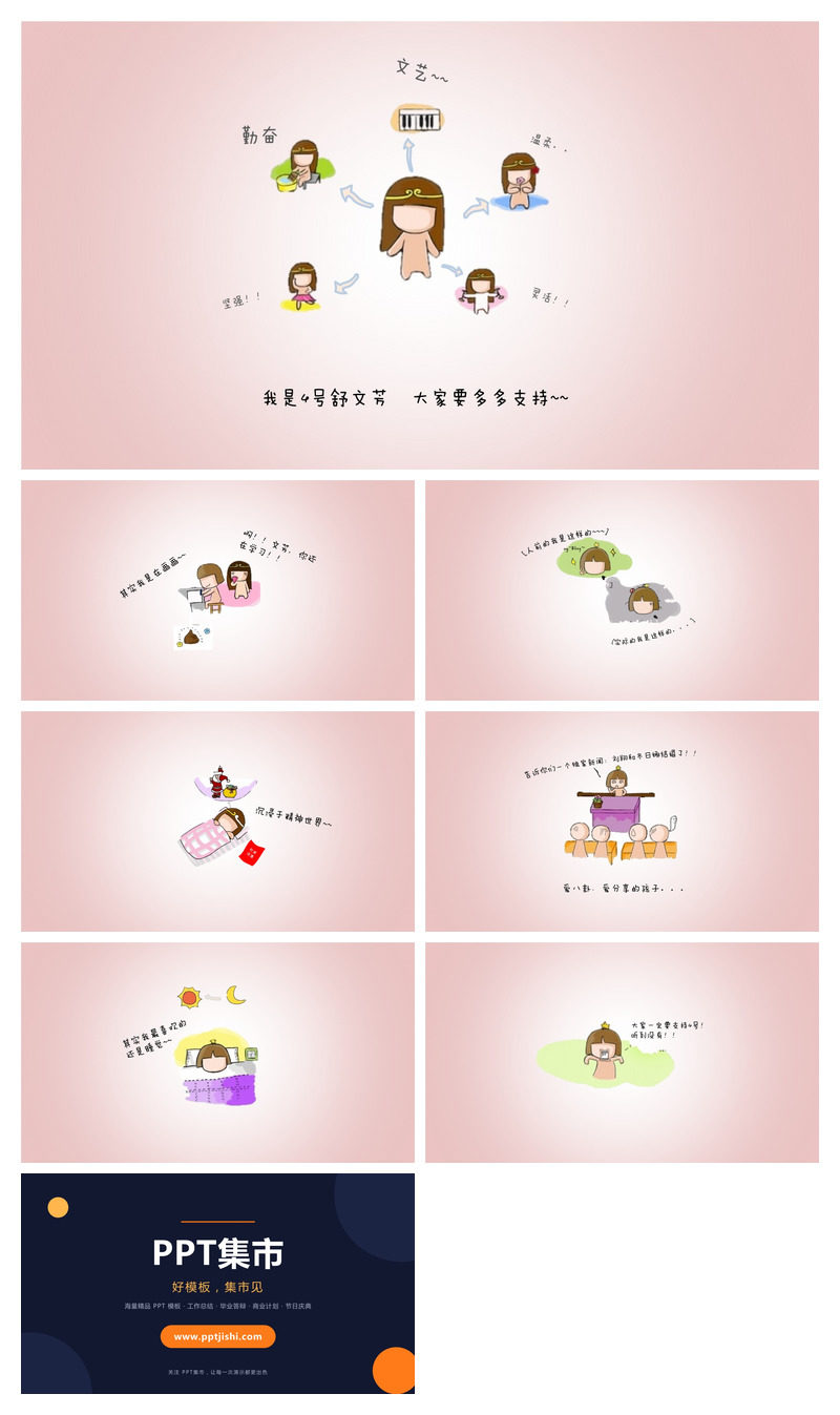创意可爱女生自我介绍PPT模板