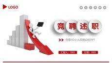 3D小人竞聘述职报告PPT模板