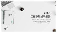 办公桌面述职报告PPT模板