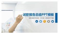 大气实用年终述职报告PPT模板