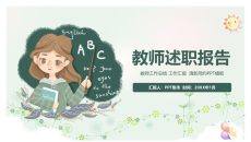 班主任教师述职报告PPT模板