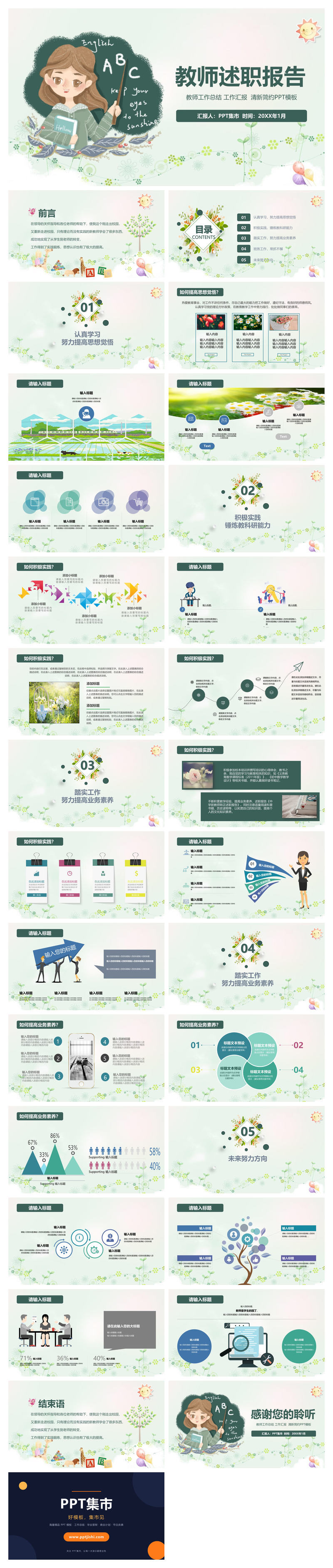 班主任教师述职报告PPT模板