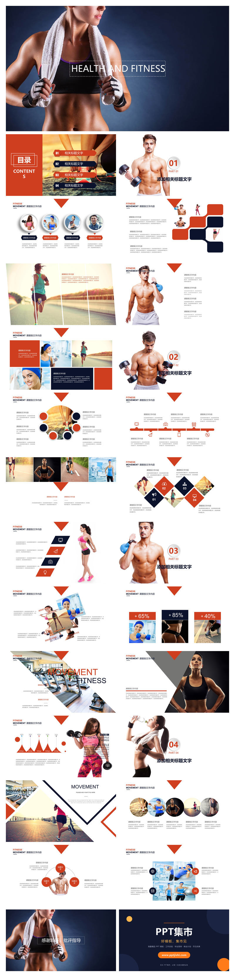 减肥运动健身主题PPT模板