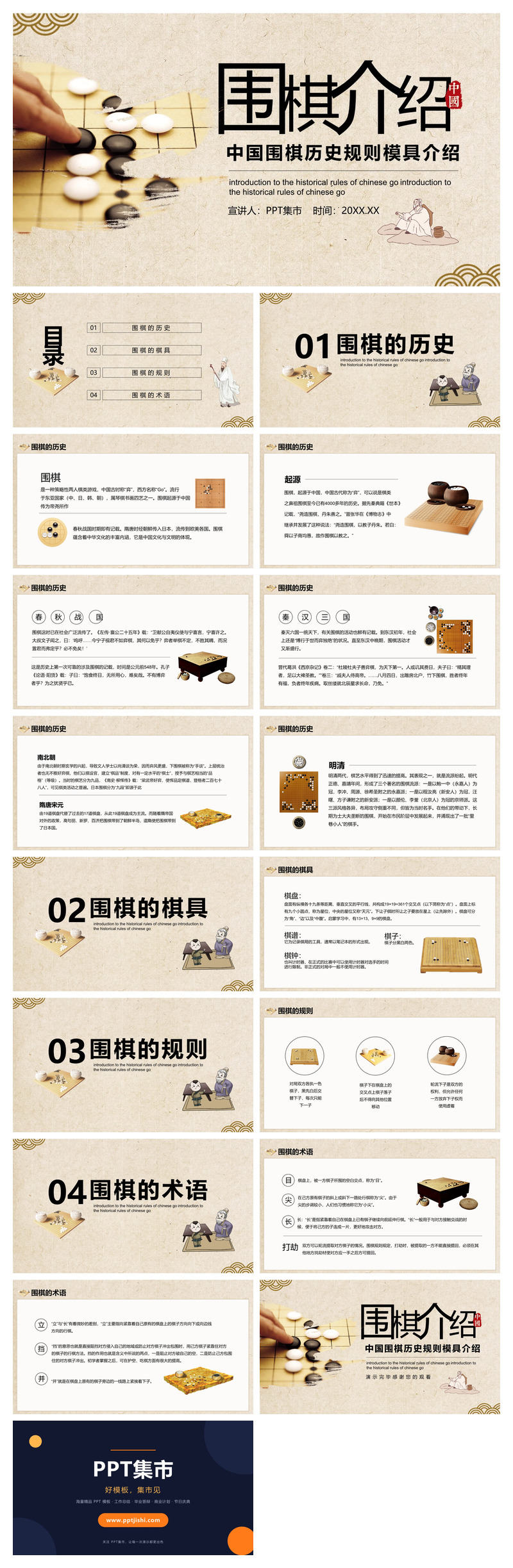 围棋入门基础知识介绍PT模板
