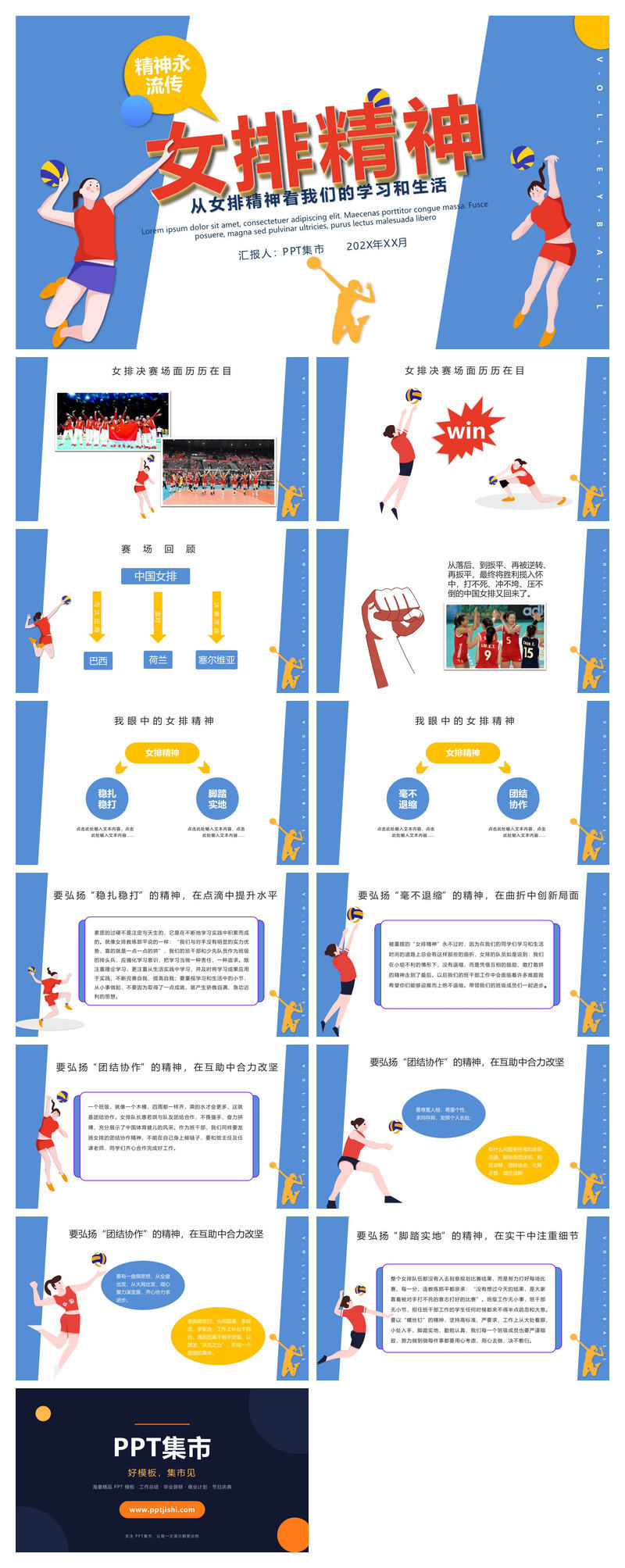 排球运动女排精神PPT模板