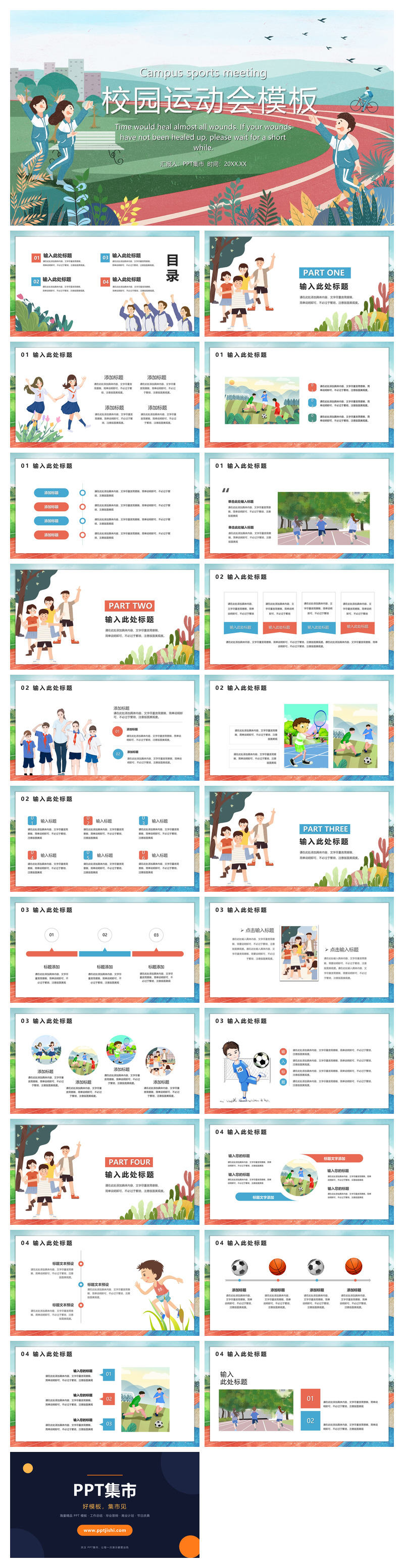 校园运动会体育课件PPT模板