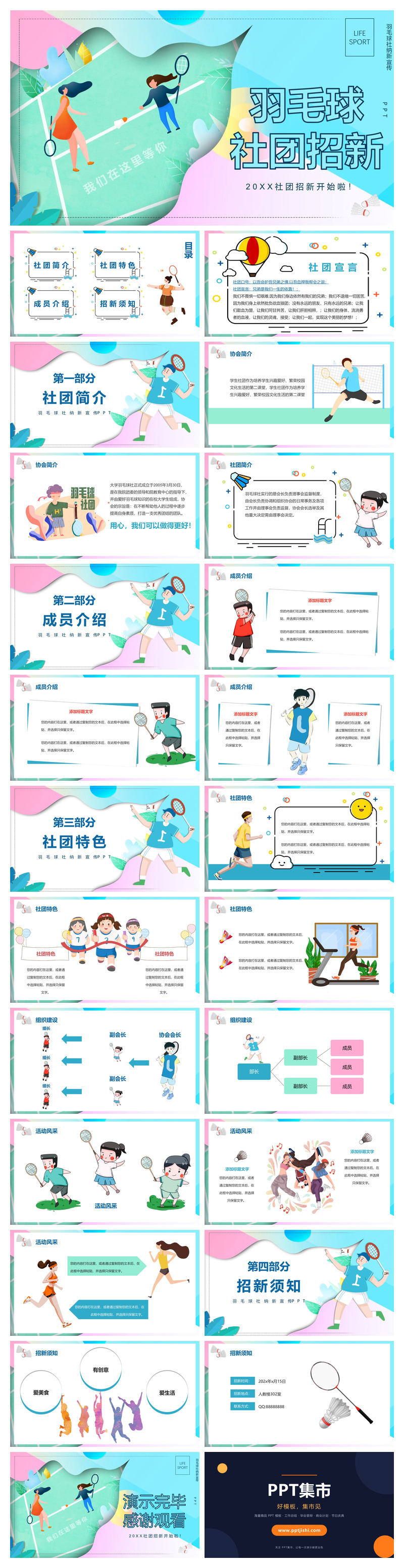 羽毛球社团招新PPT模板