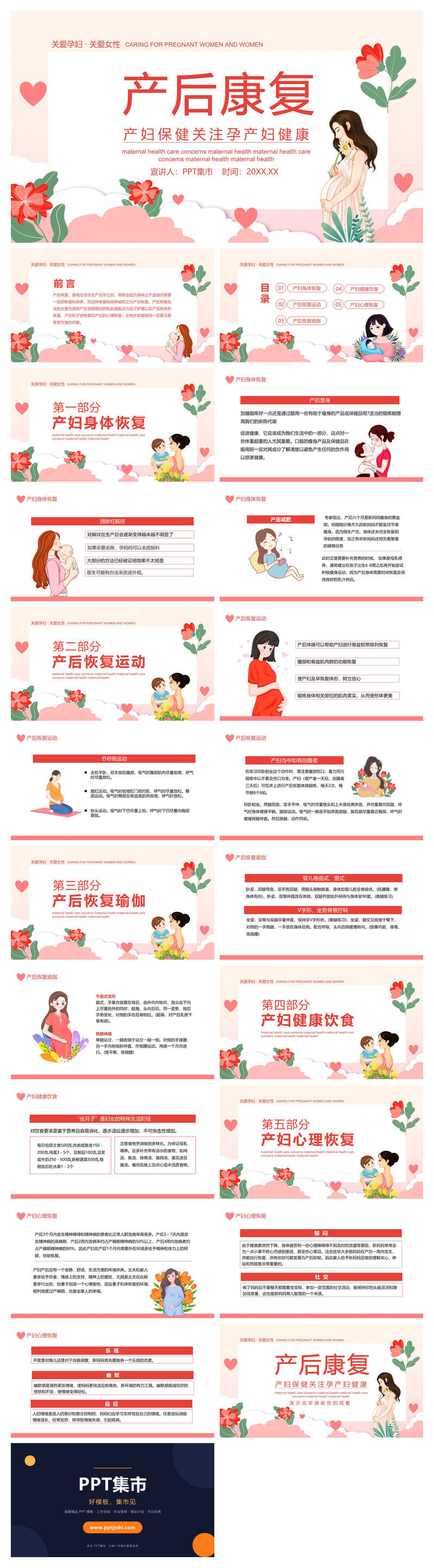产后康复产妇健康保健PPT模板