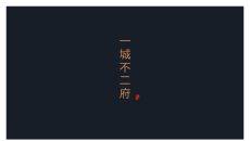 别墅楼盘房地产项目策划PPT模板