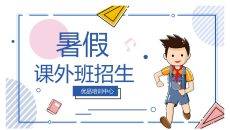 MBE风课外辅导班招生PPT模板