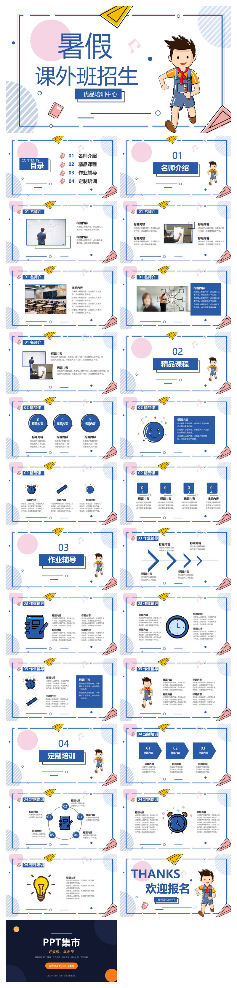 MBE风课外辅导班招生PPT模板