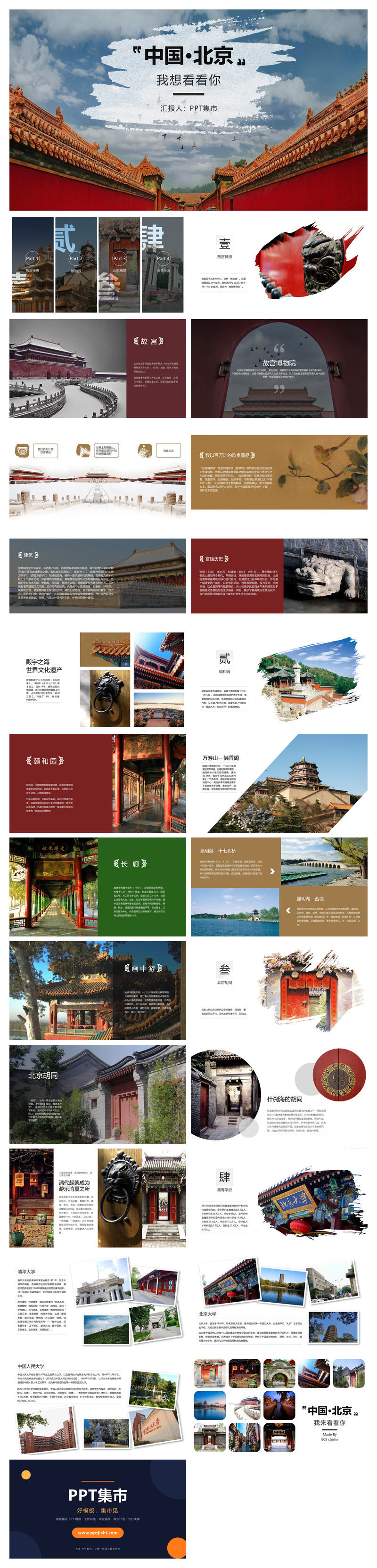 北京名胜古迹旅游景点介绍PPT模板