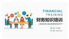 财务财会知识培训PPT模板