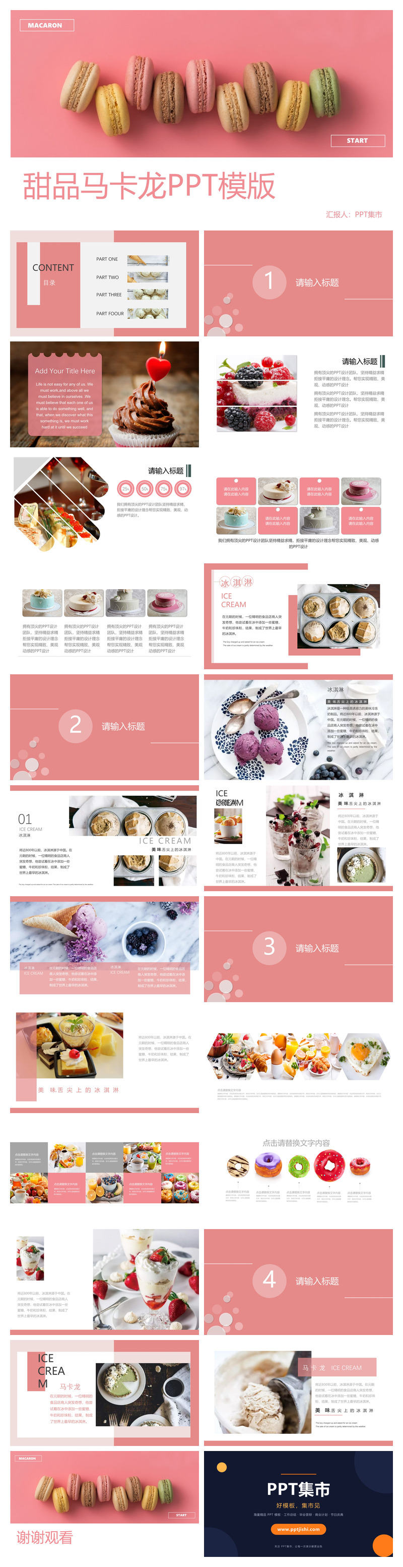 冰淇淋甜品甜点马卡龙PPT模板