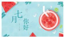 冰镇西瓜清凉夏天PPT模板