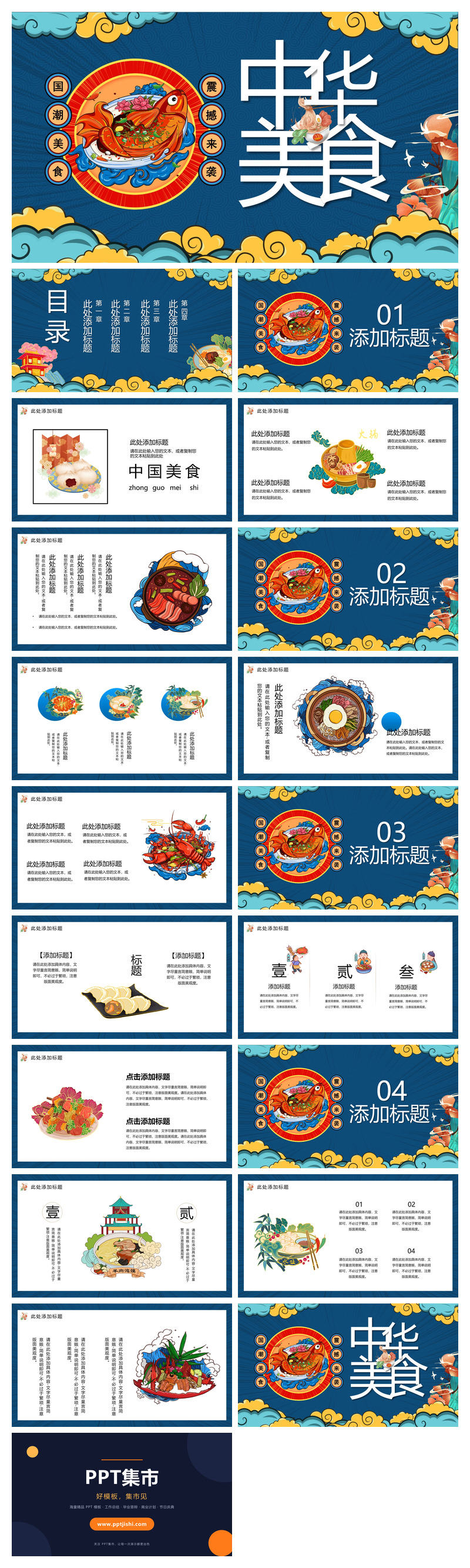 国潮风中华美食PPT模板