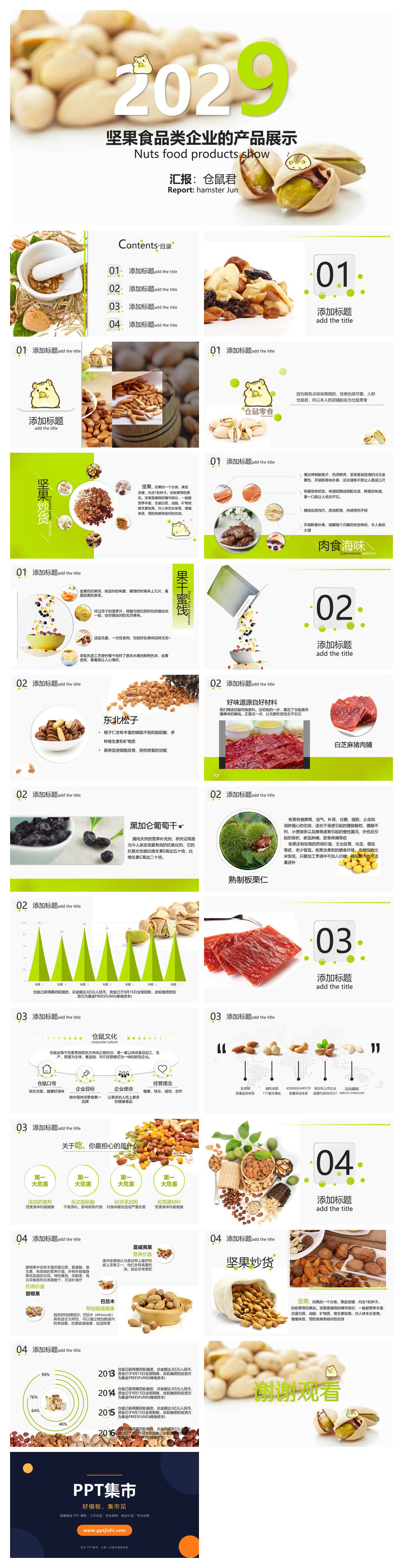 坚果零食小食品展示PPT模板