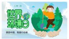 世界环境日环保教育PPT模板