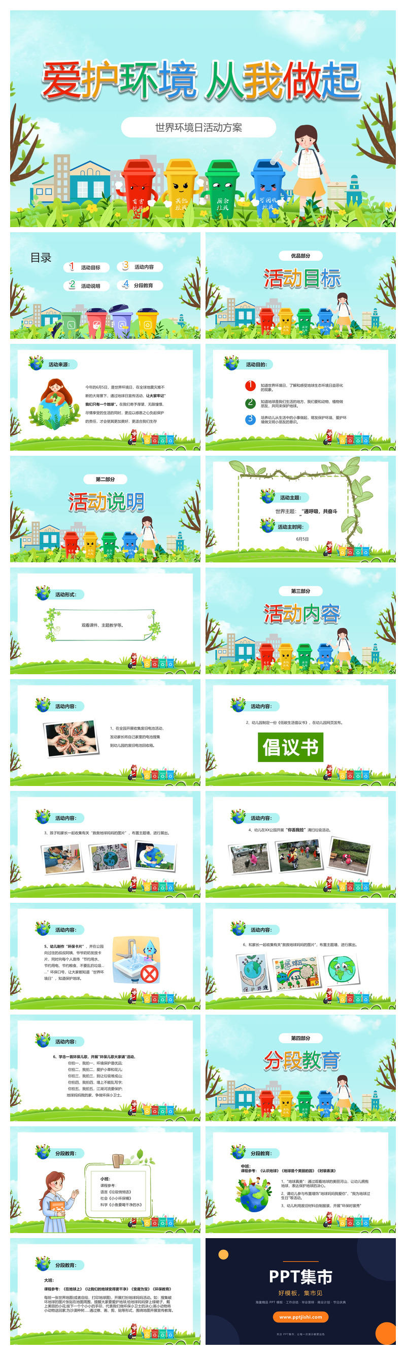 保护环境从我做起PPT模板