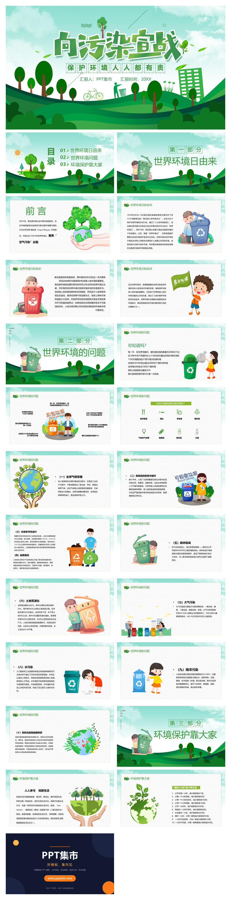 保护环境向污染宣战环保PPT模板