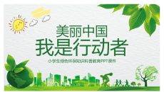 环保知识宣传培训PPT模板