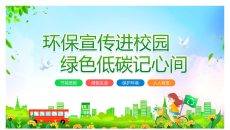 绿色节能低碳环保宣传PPT模板