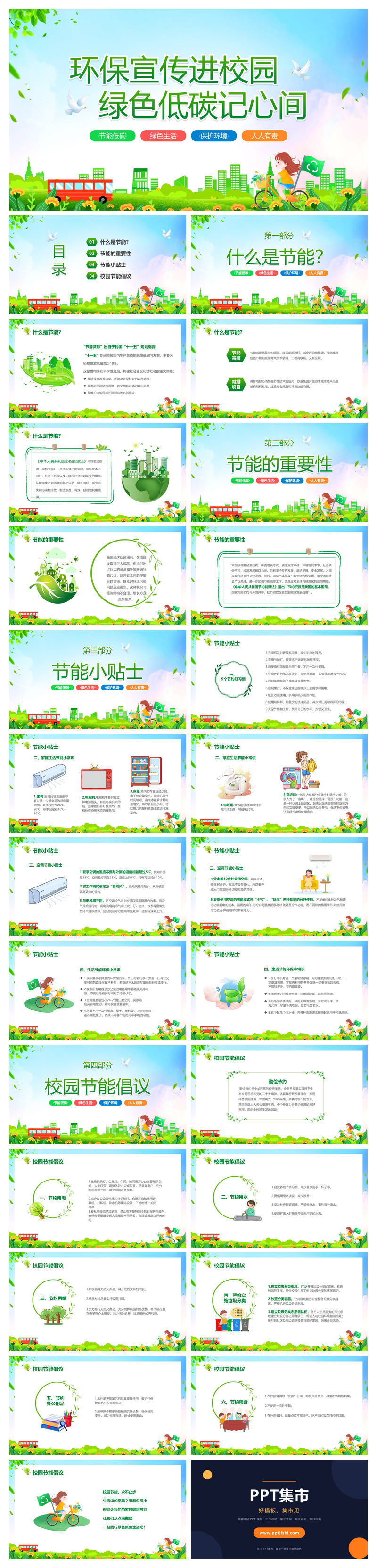绿色节能低碳环保宣传PPT模板