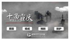 雾霾成因防护雾霾天气PPT