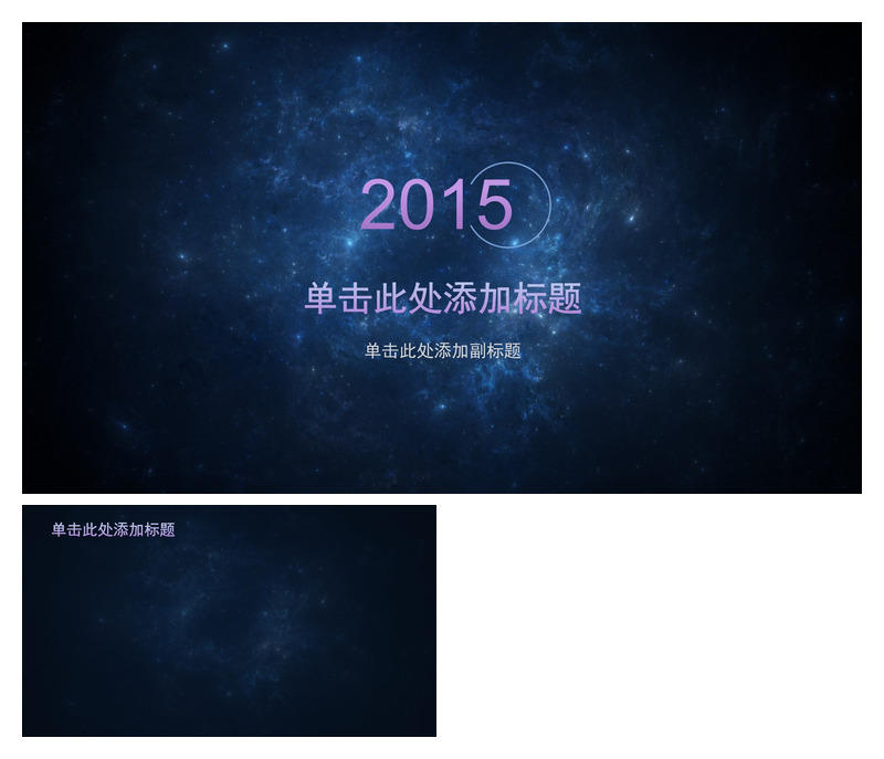 宇宙星系星云PPT背景图片
