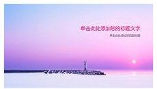 灯塔海上日出PPT背景图片