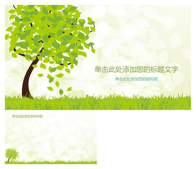 矢量草地绿树PPT背景图片
