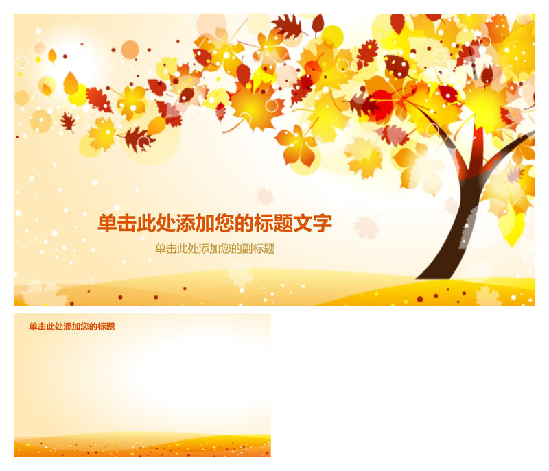 秋天秋叶纷飞PPT背景图片