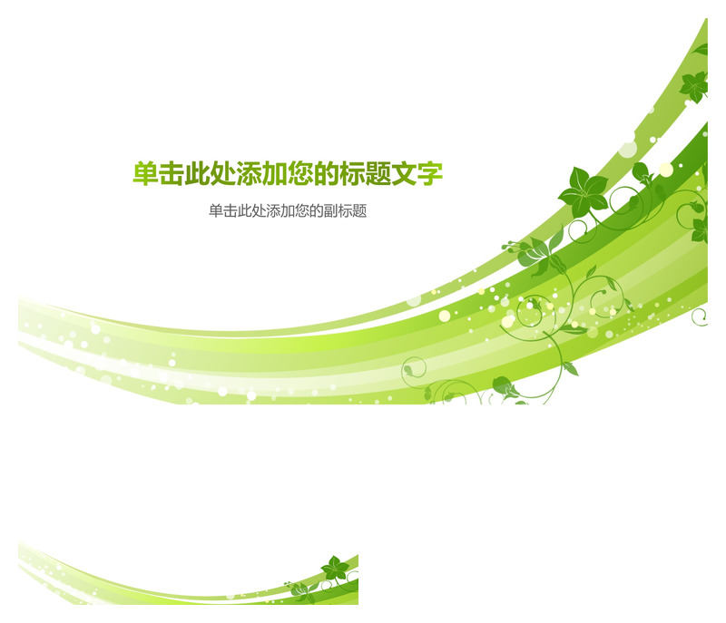 艺术设计条纹花纹PPT背景图片