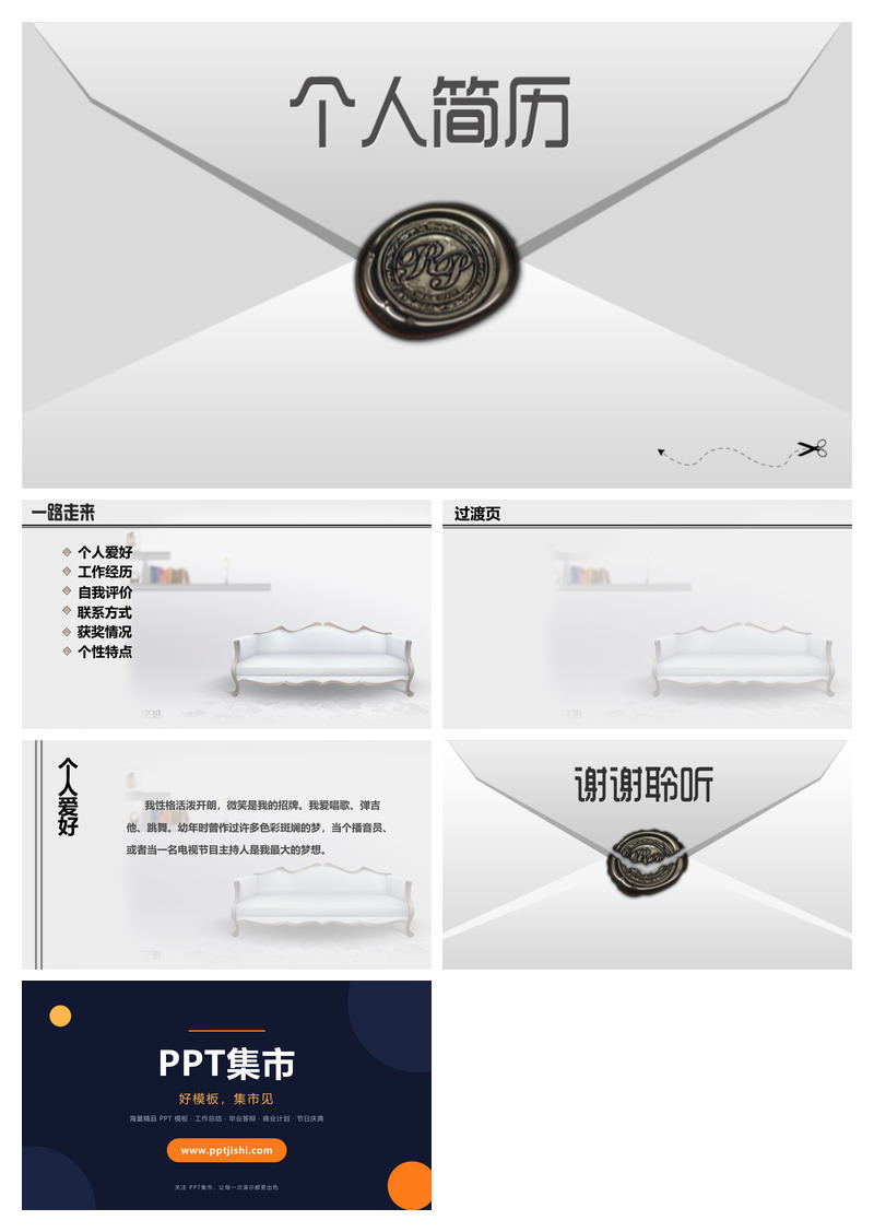 创意信封个人简历PPT模板