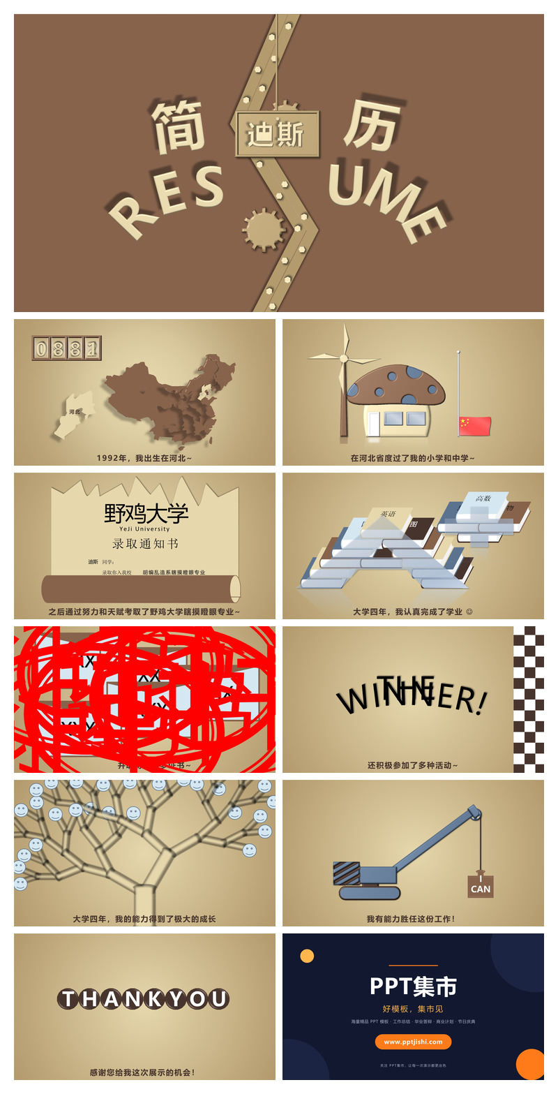创意趣味动态求职简历PPT模板