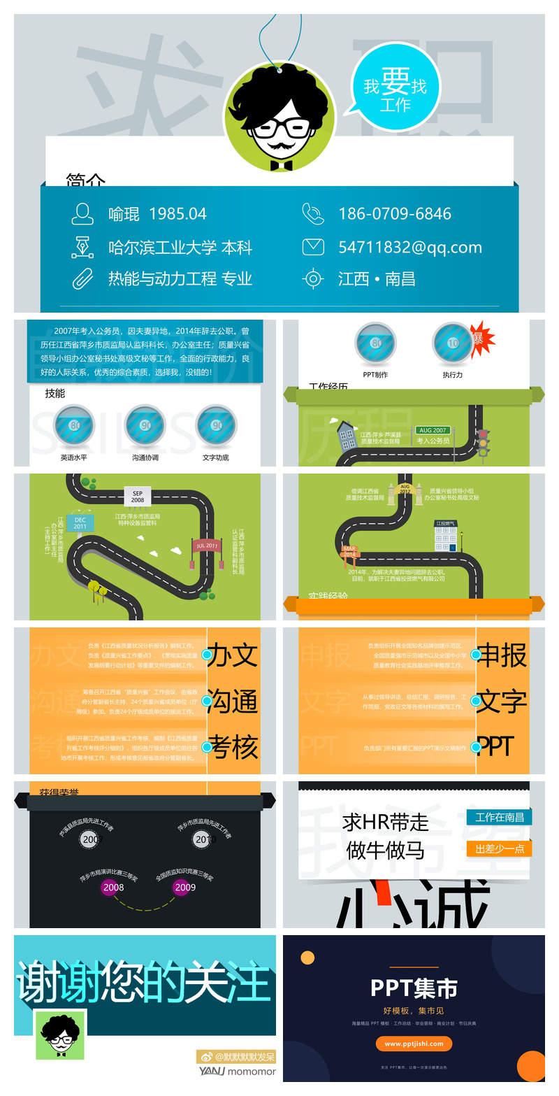 动态求职简历PowerPoint模板