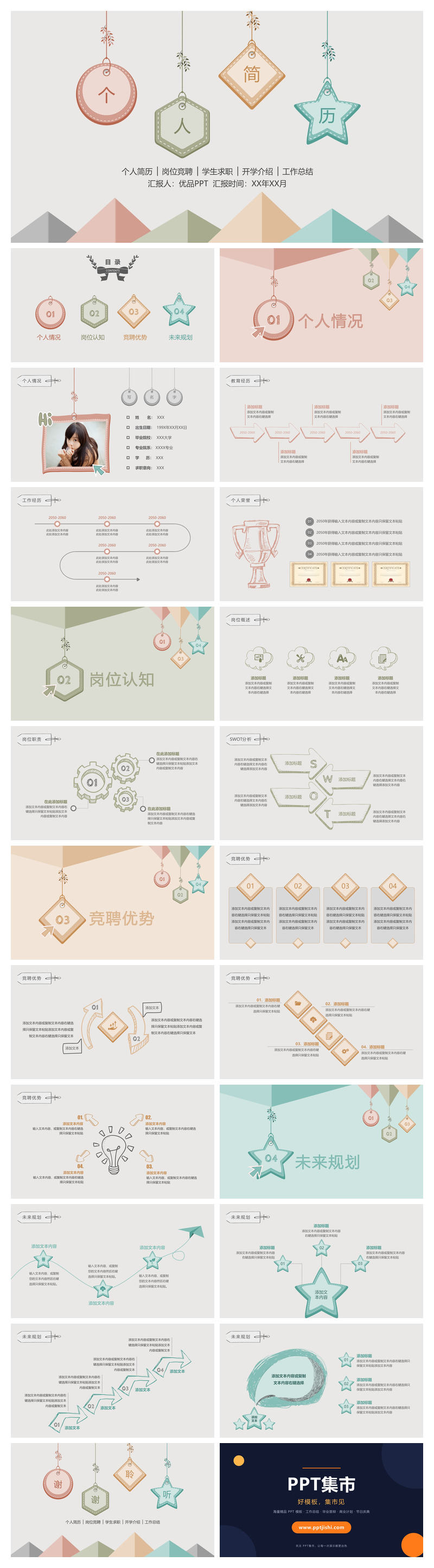 可爱清新个人简历PPT模板