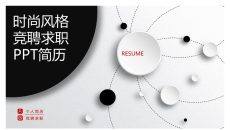 微立体个人求职简历PPT模板