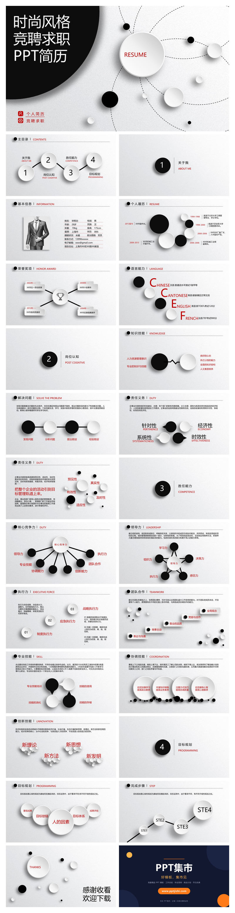 微立体个人求职简历PPT模板