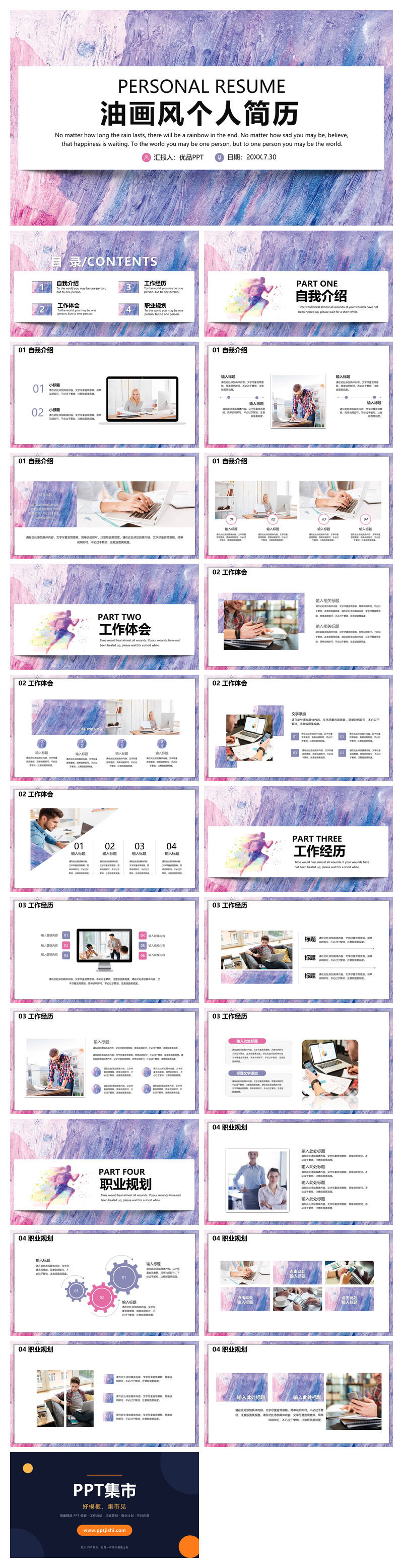 时尚紫色油彩个人简历PPT模板
