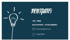 极简设计个人简历PPT模板