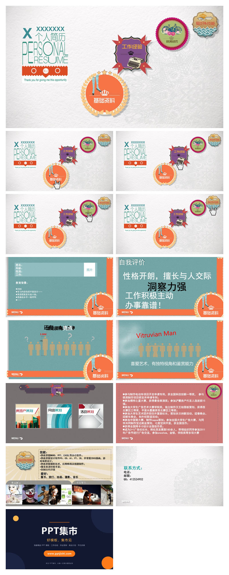 欧美复古个人简历PPT模板