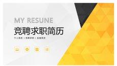 求职竞聘个人简历PPT模板