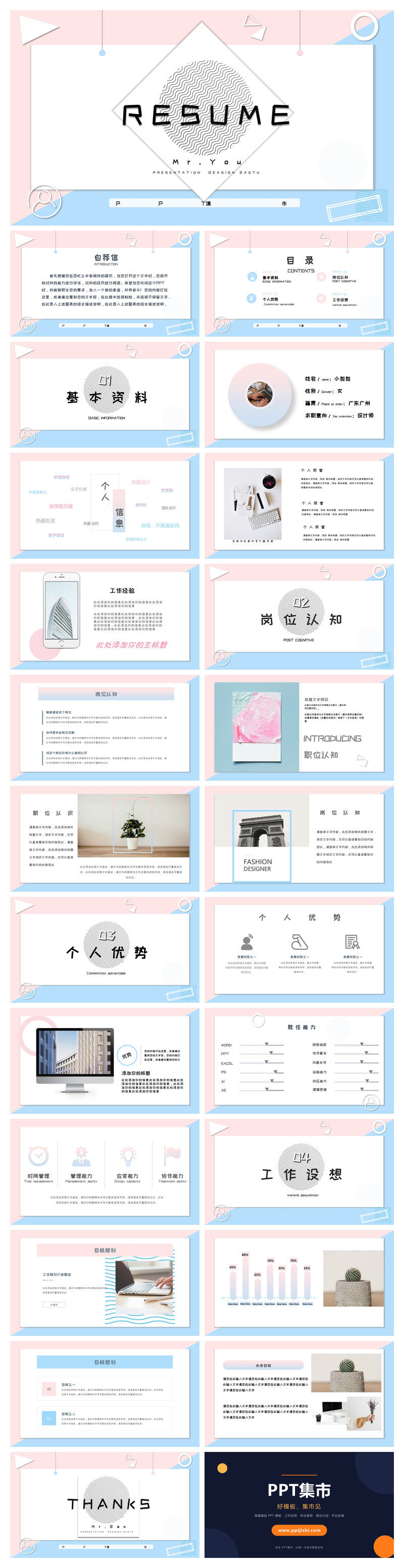 清新粉蓝个人简历PPT模板